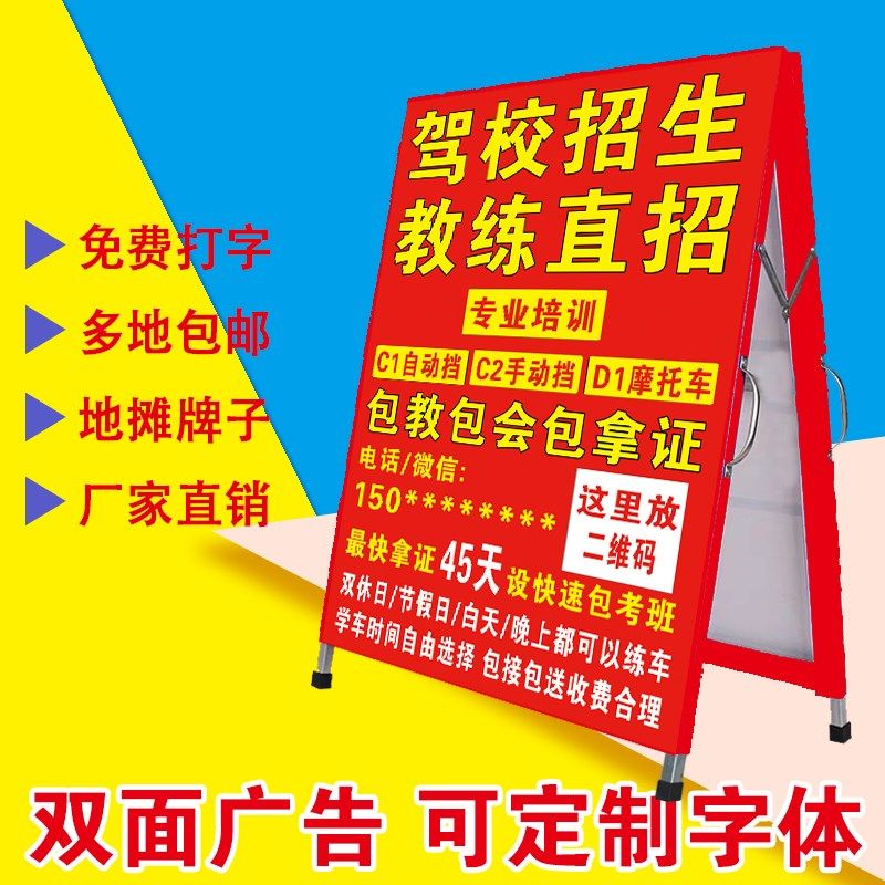驾校广告牌双面手提便携式展架立式A字架子户外宣传铁质海报架