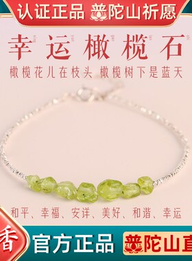 普陀山橄榄石静心天然水晶手链女碎银子好运手串小众精致礼物情侣