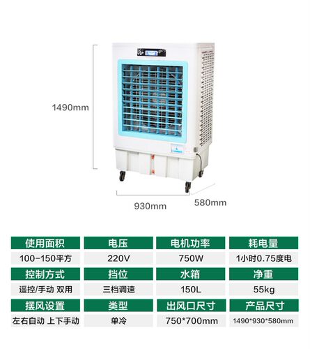 帝世朗750w/450W工业冷风机移动水冷空调车间降温工厂大型空调扇