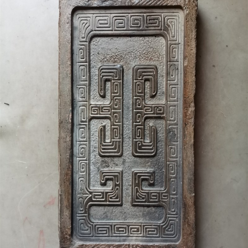 汉砖小铺 汉砖 茶台 古砖 砚台 壶承 干泡台 回纹款