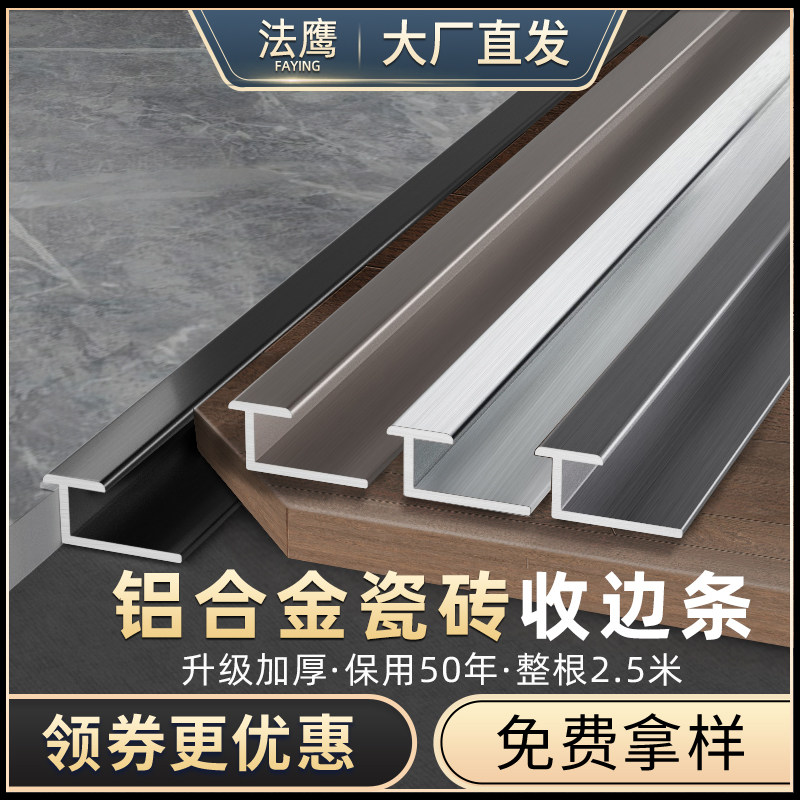 铝合金T型扣条压条木地板收边条装饰条门槛条瓷砖极窄门口收口条