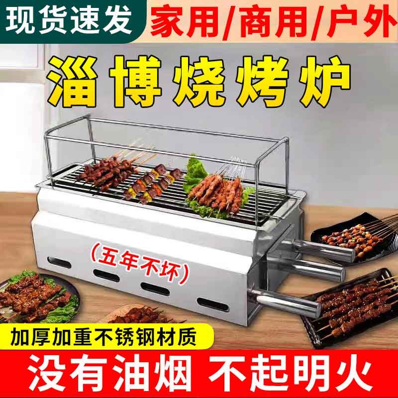 淄博烧烤炉子木炭无烟碳烤专用炉子加厚商用不锈钢家用户外烧烤架