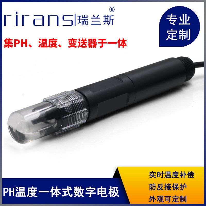 PH温度一体式数字电极污水测试酸碱度计传感器酸度计水质电极探头
