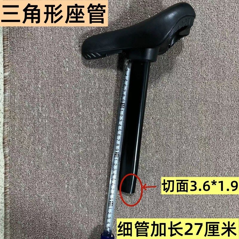 【三角形】儿童自行车座管座椅管子座子坐垫鞍座管/座杆零/配件