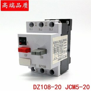 JCM5 保护断路器 20电动机床马达开关10A8A20A 塑壳式 DZ108