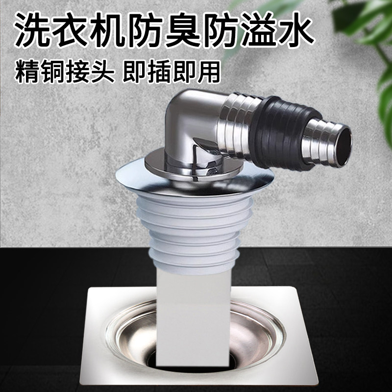 洗衣机下水管专用地漏全铜接头排水管道防臭防返水三通头两用墙排