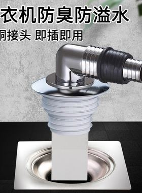 洗衣机下水管专用地漏全铜接头排水管道防臭防返水三通头两用墙排