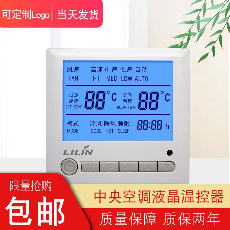 立林中央空调液晶温控器风机盘管控制面板水机风盘开关温控10款温