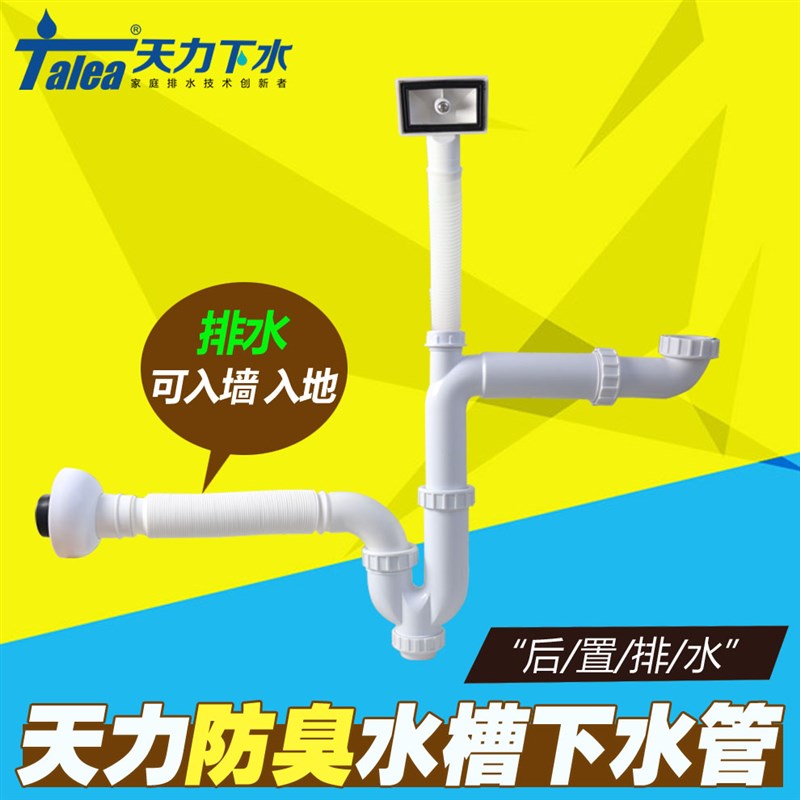 厨房水槽下水器配件后置排水管洗菜盆单槽水池下水管落水防臭