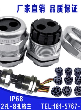 M32M33多孔不锈钢防水接头金属电缆密封PG头2孔3孔4孔5孔6孔葛兰