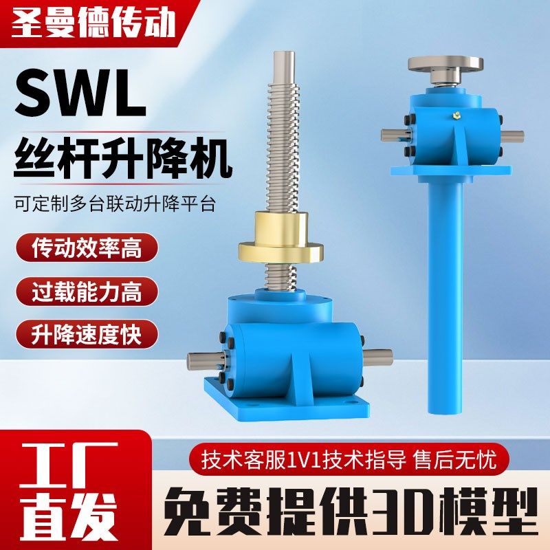 蜗轮蜗杆升降机手摇电动升降同步多台联动平台螺旋丝杆升降减速机