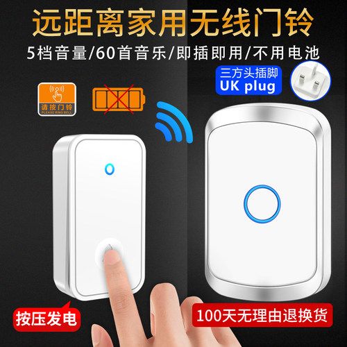 英规无线门铃家用智能不用电池门钟自发电防水遥控电子一拖二英式