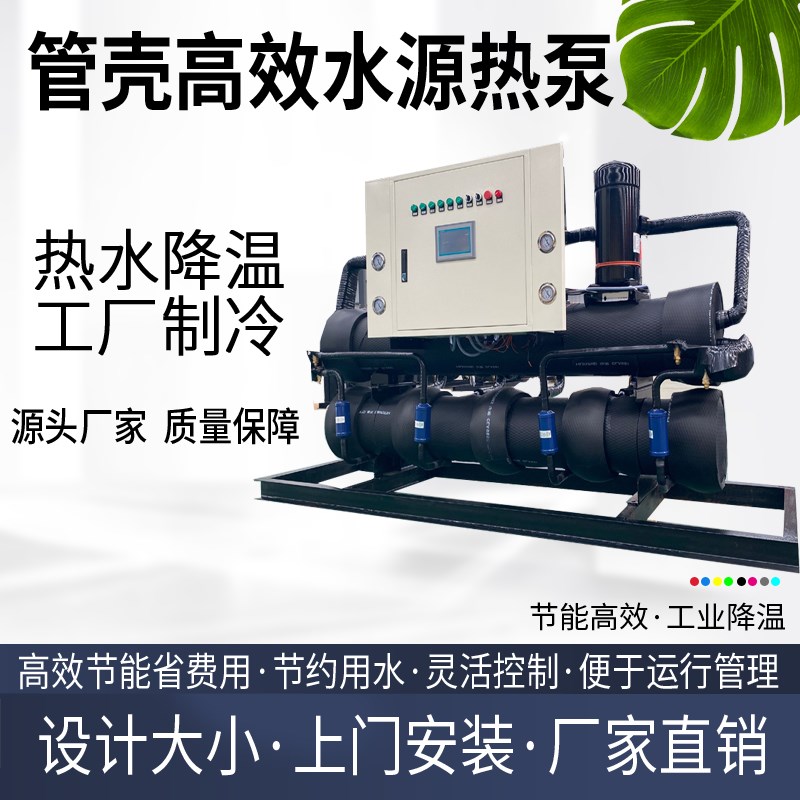 高温水源地源热泵机组海水养殖专用家用空调制冷采暖洗浴热水铜管