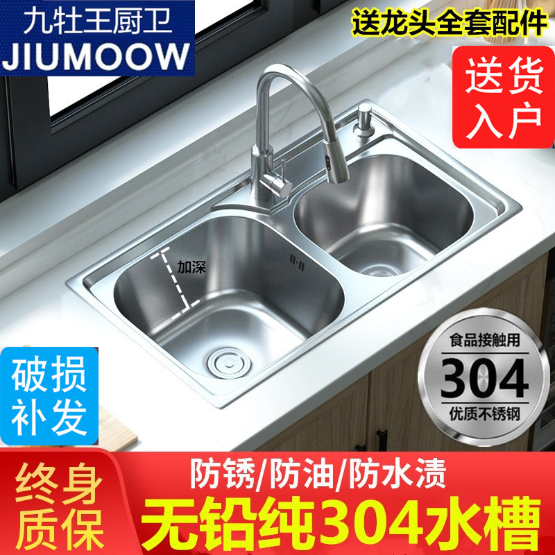 九牡王洗碗池水槽双槽拉丝一体嵌入式厨房加厚304不锈钢台上菜盆
