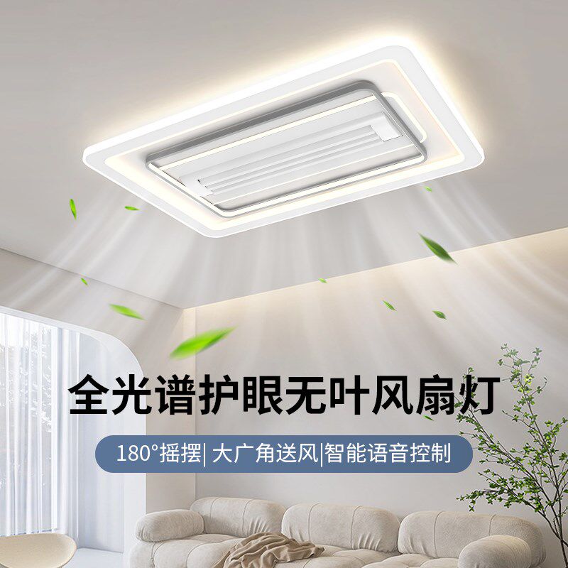 全光谱无叶吊扇灯客厅不带叶片吊灯餐厅一体两用吸顶式电风扇灯扇