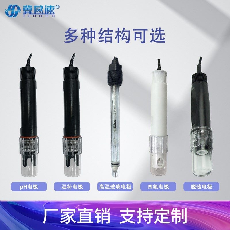 工业在线PH高温玻璃电极污水水质温补四氟脱硫ph探头ph寄酸度计,五金/工具,酸度计,淘宝优惠券,粉丝福利购,淘宝优惠卷