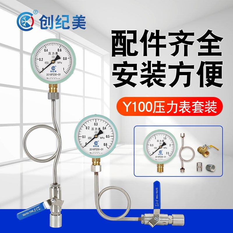Y100压力表缓冲管球阀套装消防管道打压自来水地暖水压气压油压表