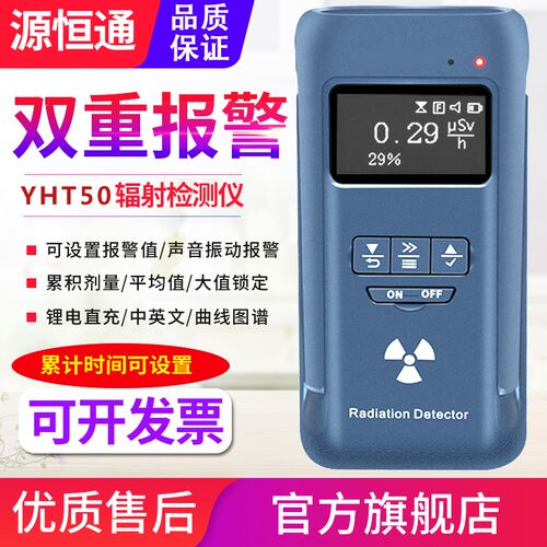辐射检测仪50食品核辐射污染源测量仪报警器个人剂量仪