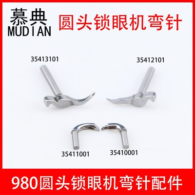 980圆头锁眼机弯针981圆眼锁眼机弯针钩针982 9820工业缝纫机配件