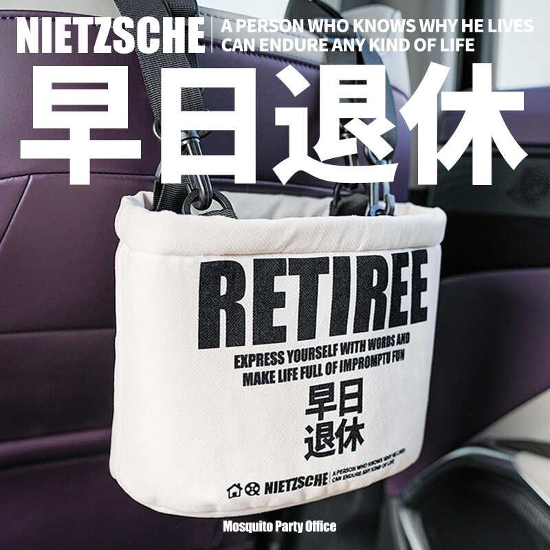 蚊字有局 车载收纳袋置物袋后座椅背挂袋车用垃圾桶早日退休W