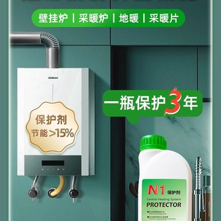 壁挂炉采暖NI保护剂地暖专用阻垢防锈保护地热暖气片系统不腐蚀