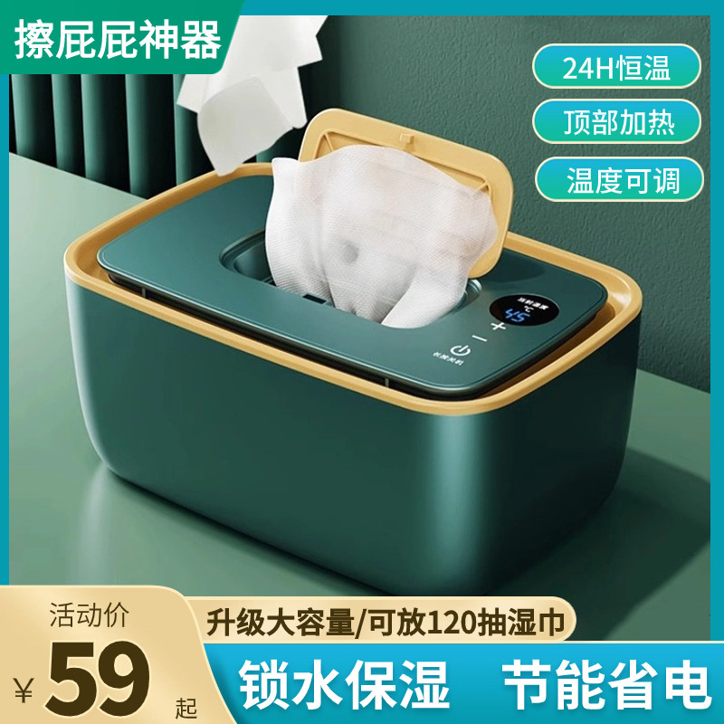 婴儿湿巾加热器热敷毛巾加热器湿纸巾温热器可携式女宝宝洗屁屁神,生活电器,面膜/湿巾加热器/纸巾机,淘宝优惠券,粉丝福利购,淘宝优惠卷