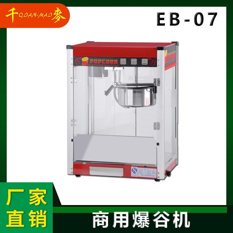 爆米花机全自动EB-07 商用爆米花家用球形玉米花机器苞米花爆谷机
