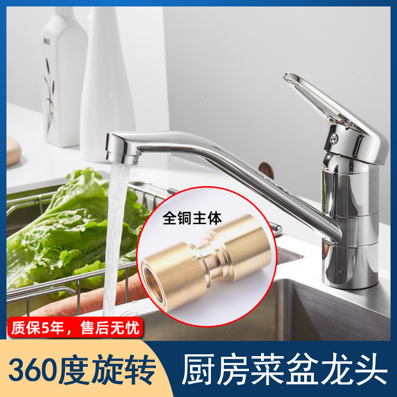 全铜厨房水龙头冷热矮款旋转防溅水槽龙头洗菜盆家用洗碗池水龙头