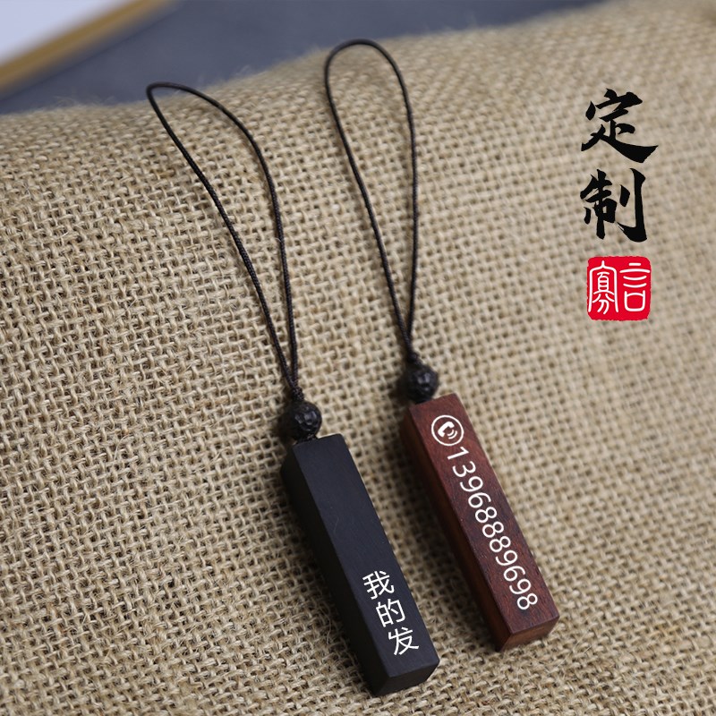 檀木挂件镶银刻字手机链钥匙挂饰包包吊饰礼物定制logo复古箴言木