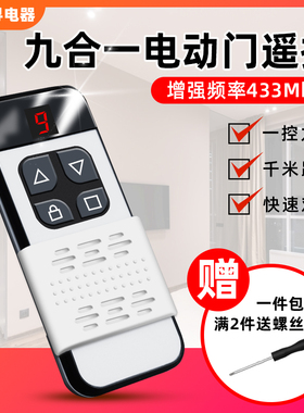 可以开9个门的超远距离对拷遥控器电动门车库卷帘卷闸伸缩道闸门
