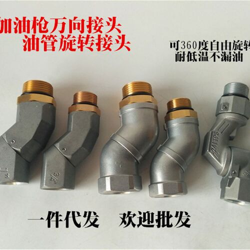 加油枪万向节6分1寸360度万向旋转接头油管旋转接头加油机配件
