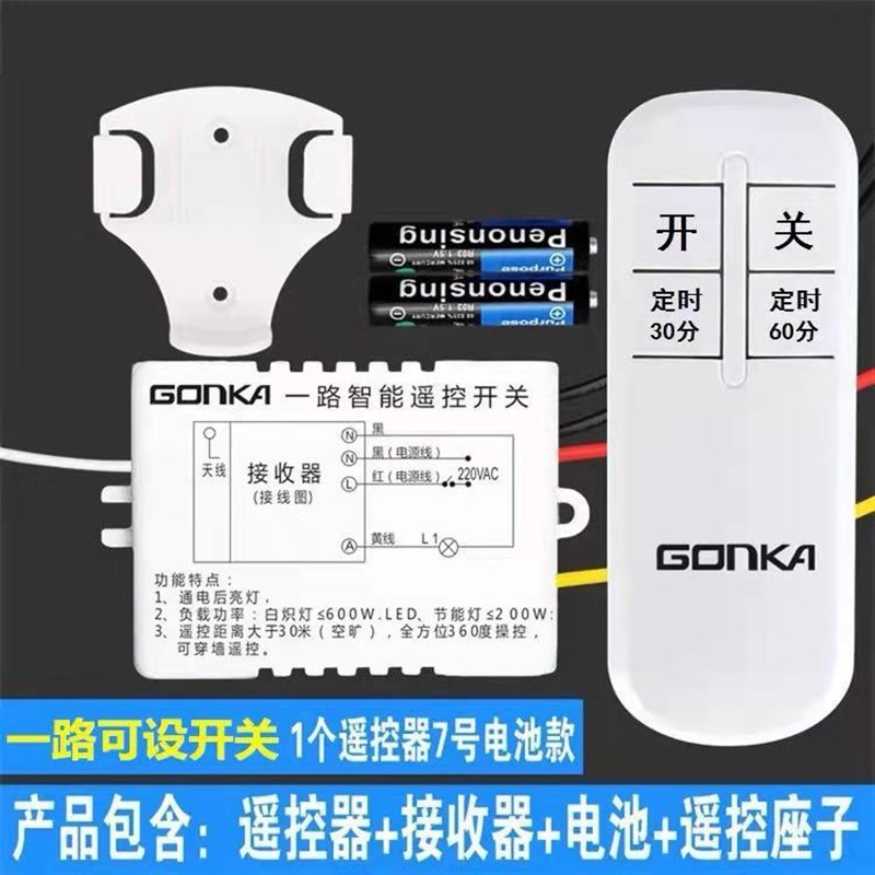 无线灯遥控开关220V单路一路家用双控电灯吸顶灯具电源遥控器开关