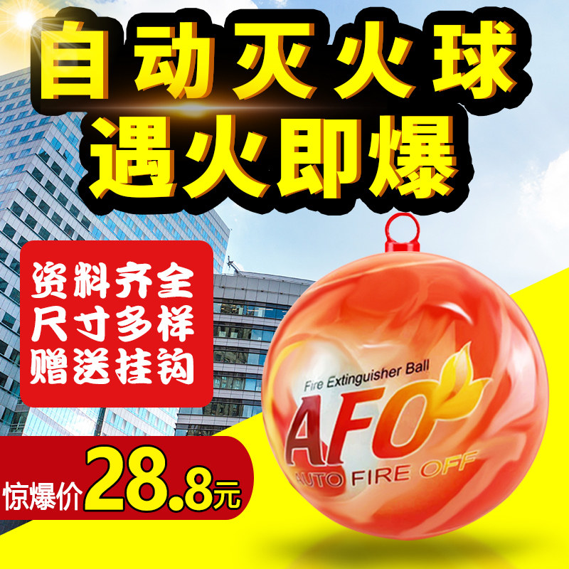 自动灭火球器蛋宝弹投掷式防火消防家用汽车装置干粉瞬间爆炸神器