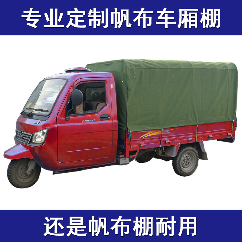 定制大三轮车雨棚加厚防晒电瓶车厢新款电动三轮全封挡遮雨帆布篷,户外/登山/野营/旅行用品,遮阳篷/雨篷/车篷/广告篷,淘宝优惠券,粉丝福利购,淘宝优惠卷