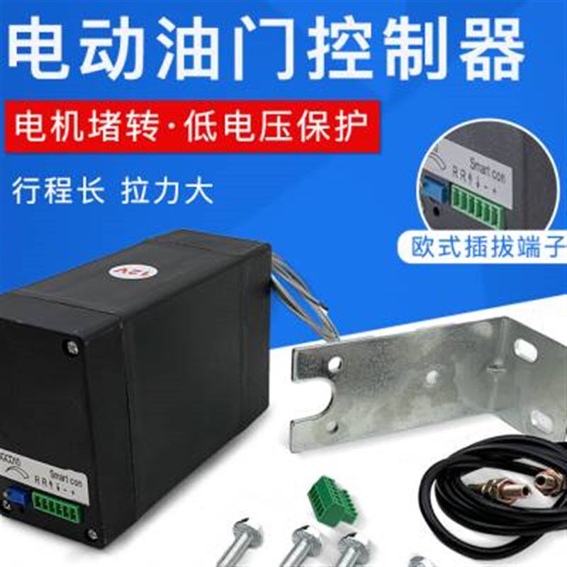 12V24V柴油发电机组配件电动油门自动电子伺服调节挖机改装控制器