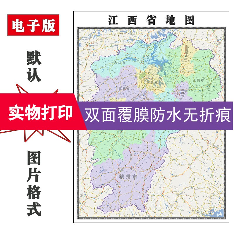 江西省地图1.5米全图新款高清防水覆膜办公室家用背景墙贴现货