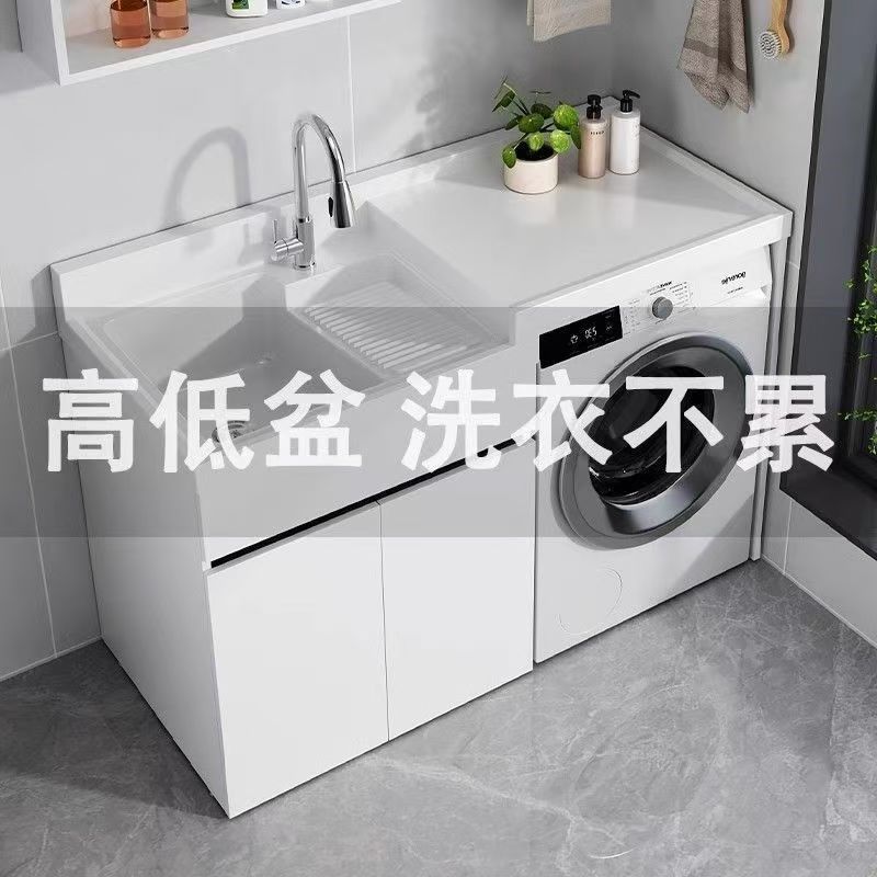 蜂窝铝洗衣机阳台一体柜组合洗衣柜洗手台盆带搓板洗脸池槽高低盆