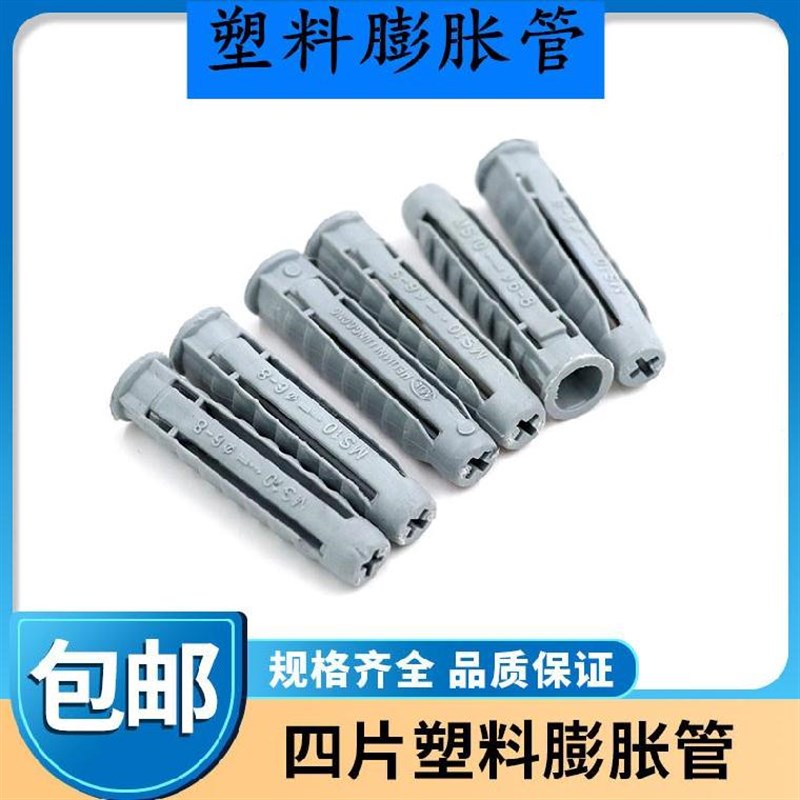 。塑料膨胀管8mm支架螺丝钉起泡砖墙塞胶塞m8毫米保温自攻钉胶粒m