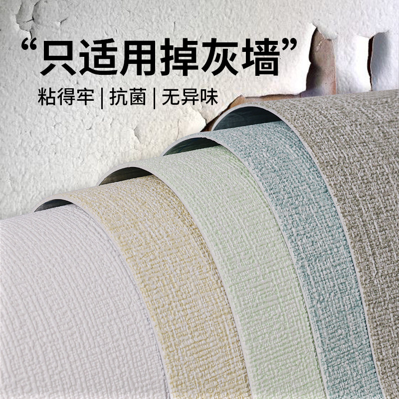 墙纸自粘防水防潮掉灰墙贴纸专用墙面水泥墙毛坯房遮丑装饰壁纸