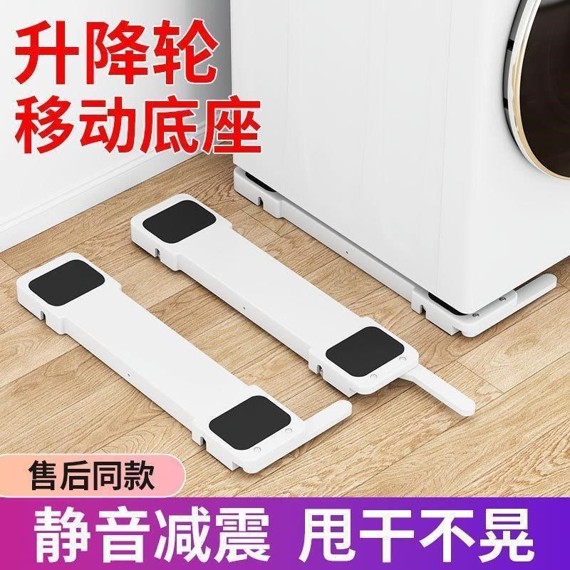 洗衣机底座托架子滚筒冰箱通用置物滑轮可移动防滑洗衣机固定支架