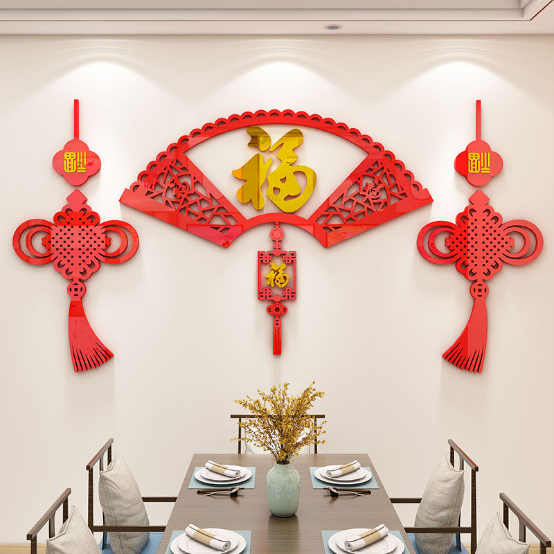 福字中国风新年客厅电视沙发背景墙面装饰贴画纸3d立体亚克力墙贴