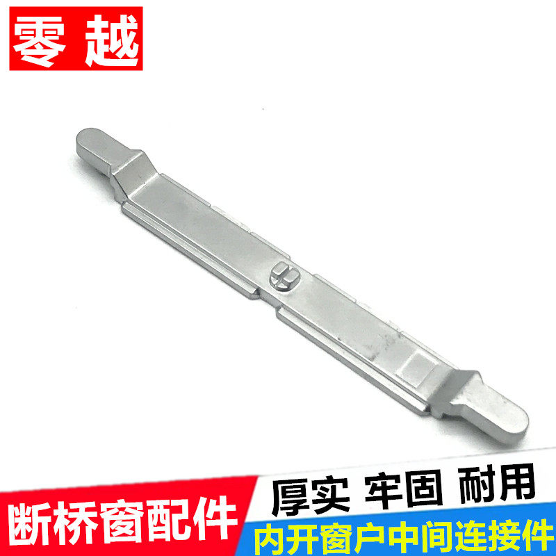 内开断桥铝两点锁门窗配件连动器配套搭扣传动杆附件把手传动五金