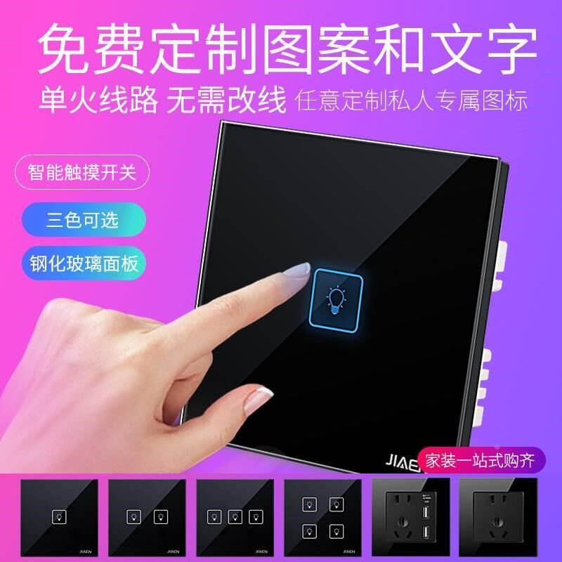家恩单火线触摸开关智能家用黑色玻璃触摸屏墙壁开关插座面板套餐