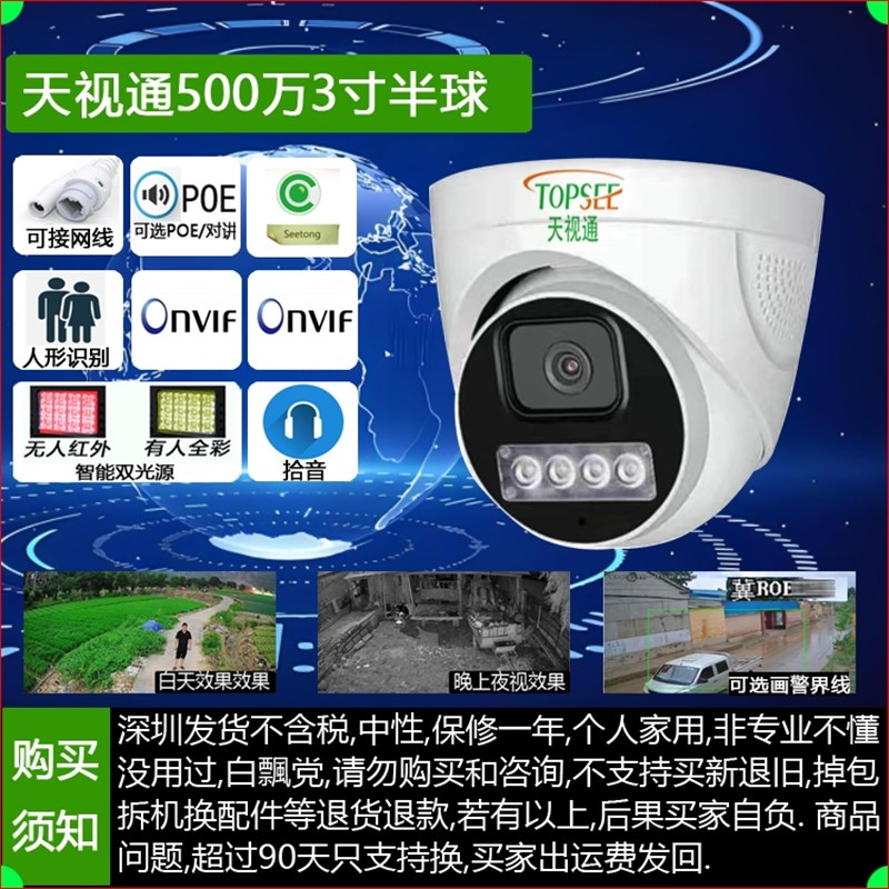 天视通500万智能双光源网络摄像机人形监控摄像头POE拾音对讲D5