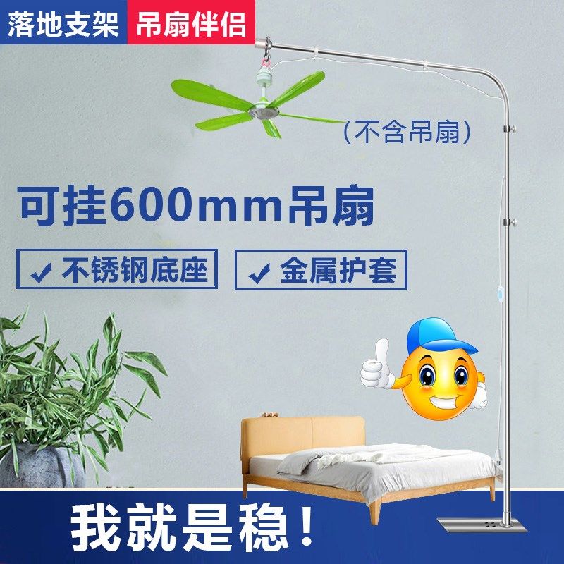 不锈钢床上挂风扇杆微风扇小吊扇支架支撑架家用床头落地固定架子,生活电器,风扇/换气扇配件,淘宝优惠券,粉丝福利购,淘宝优惠卷