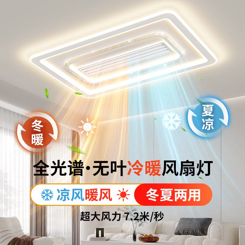 客厅无叶吊扇灯冷暖风冬夏两用餐厅一体带吊灯吸顶电风扇灯扇大厅