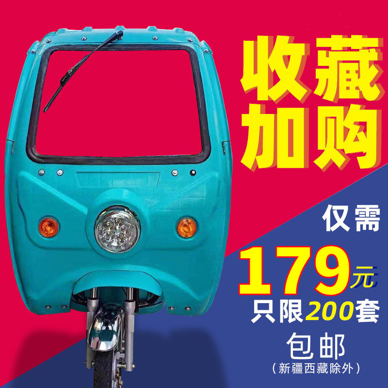 电动三轮车车棚雨蓬遮阳防晒防雨三轮车雨棚纳米塑料全封闭车篷