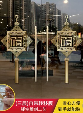 玻璃门贴纸中国风中式防撞新年装饰厨房客厅推拉门贴阳台喜庆贴画