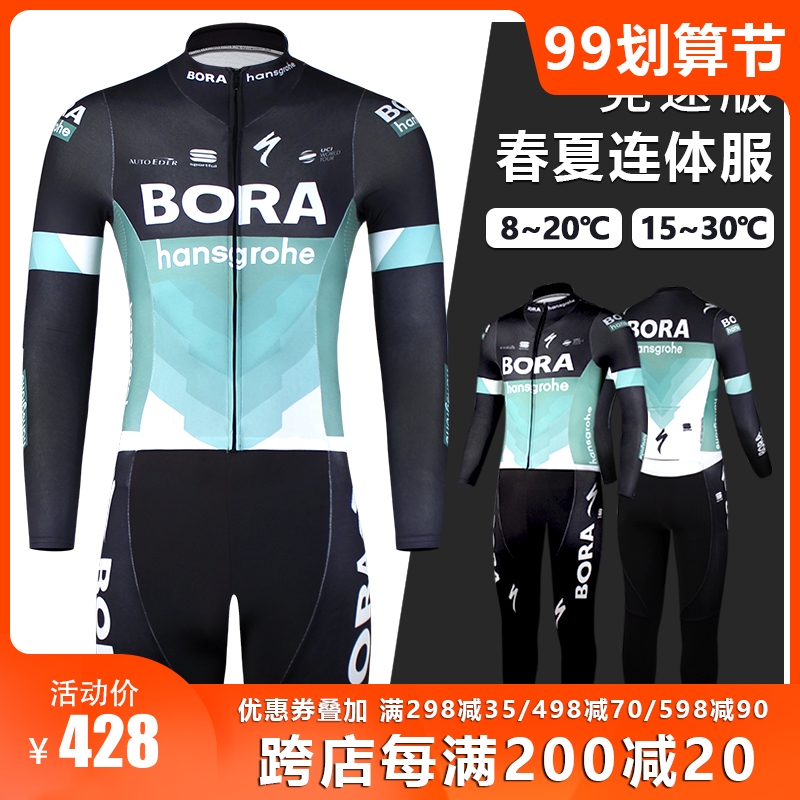 2020BORA山地公路男女竞速长袖长裤连体骑行服夏秋冬防风加绒保暖