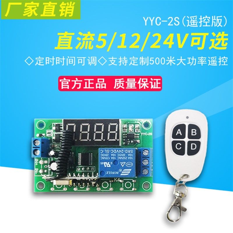 童车电动玩具无线遥控开关/开关定时器5A水泵遥控器5/12/24V可选